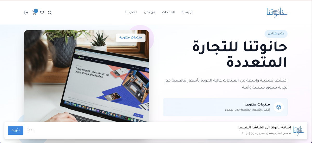 Hanout Store - Arabic E-commerce